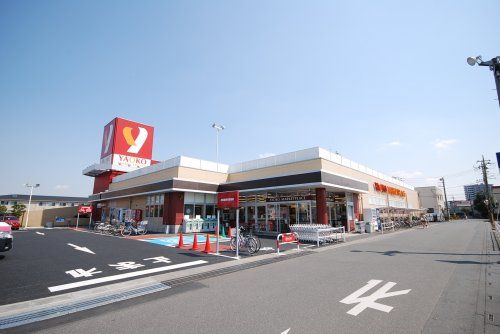 ヤオコー大宮宮原店の画像