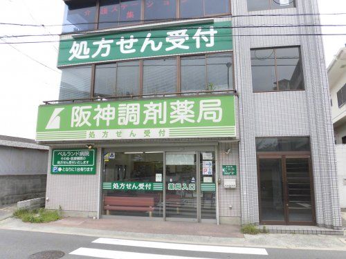 阪神調剤薬局の画像