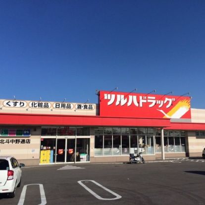 ツルハドラッグ 北斗中野通店の画像