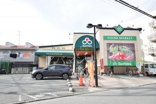 スーパーマーケット三徳長沼店の画像
