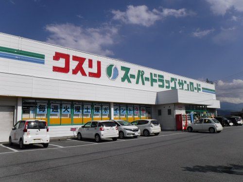 薬のサンロード小笠原店の画像