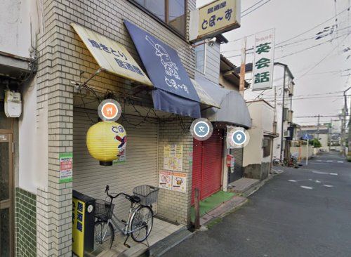 やきとり居酒屋どぼーず瓢箪山店の画像