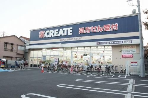 クリエイトＳ・Ｄ鶴見下野谷町店の画像