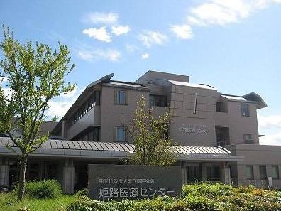 国立病院機構 姫路医療センターの画像