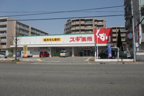 スギ薬局　東園田店の画像