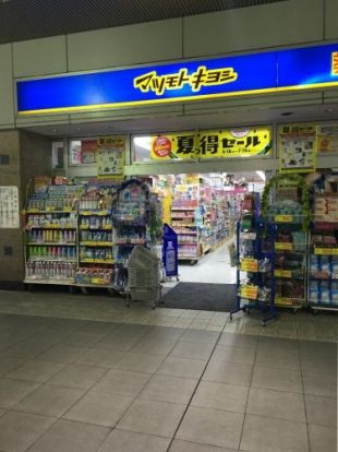 マツモトキヨシ越谷駅西口店の画像