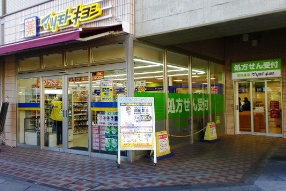 マツモトキヨシ 新越谷店の画像