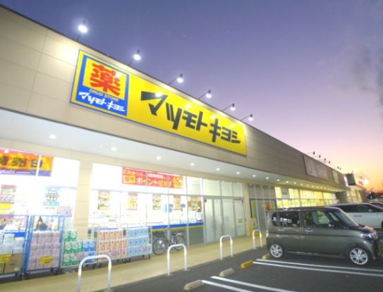 マツモトキヨシピアシティ越谷大袋店の画像