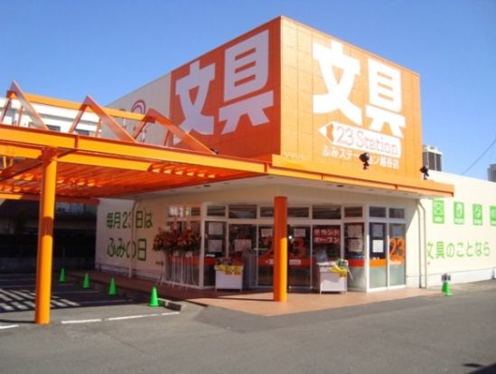 ふみステーション越谷店の画像