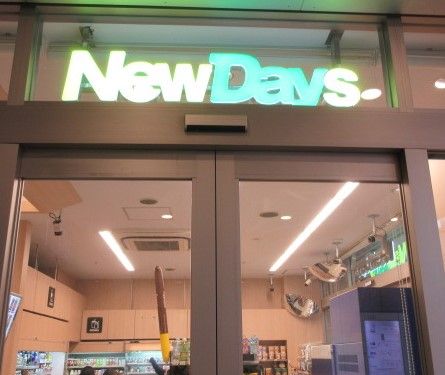 NewDays 熊谷店の画像