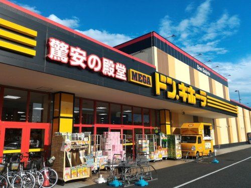 MEGAドン・キホーテつくば店の画像