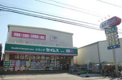 ドラッグセイムス 舞浜店の画像