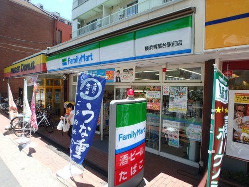ファミリーマート 横浜青葉台駅前店の画像
