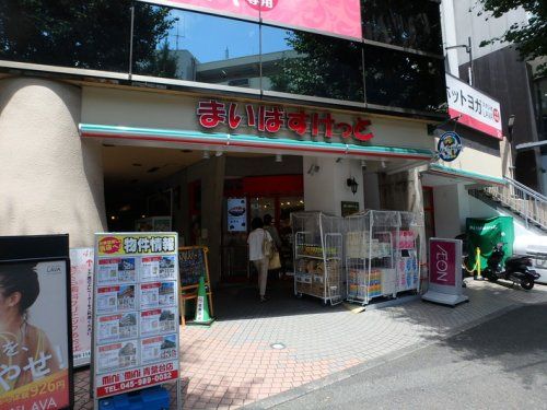 まいばすけっと 青葉台駅南店の画像