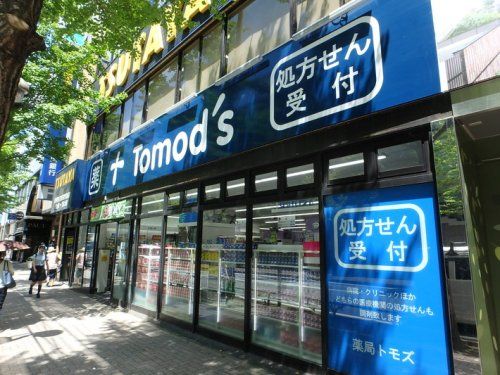 トモズ 青葉台店の画像