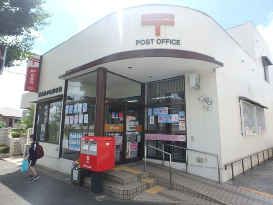 横浜藤が丘郵便局の画像