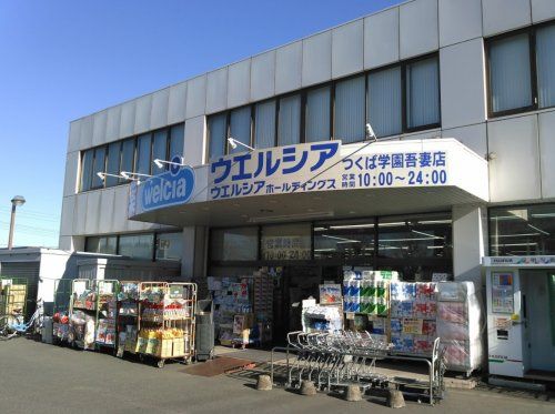 ウエルシア つくば学園吾妻店の画像