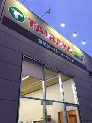 TAIRAYA並木店の画像