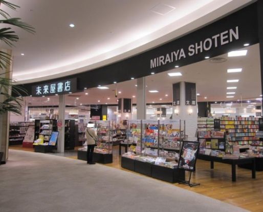 未来屋書店 イオンレイクタウン店の画像