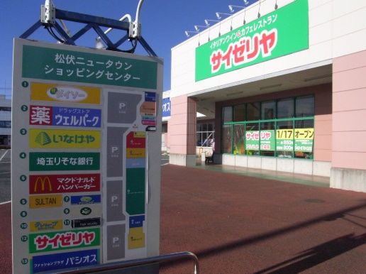 松伏ニュータウンショッピングセンターの画像