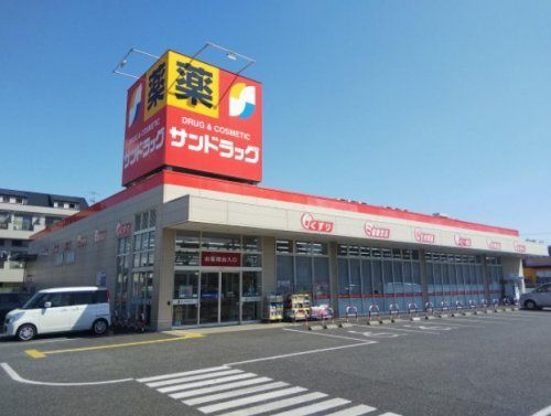 サンドラッグ 東松山店の画像