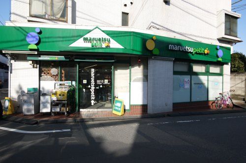 マルエツ プチ 南荻窪二丁目店の画像