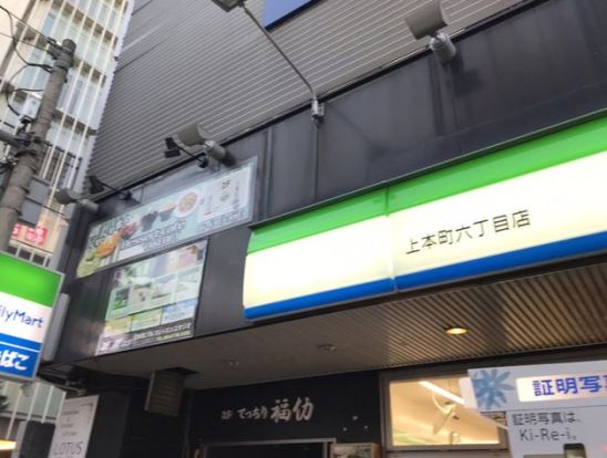 ファミリーマート 上本町六丁目店の画像