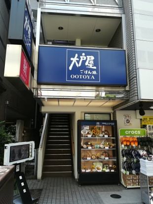 大戸屋　ごはん処　三鷹南口店の画像