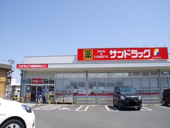 サンドラッグ狭山ケ丘店の画像