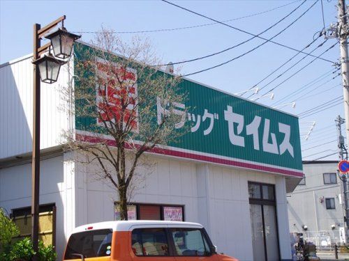 ドラッグセイムス 東狭山ヶ丘店の画像