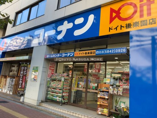 コーナンドイト後楽園店の画像