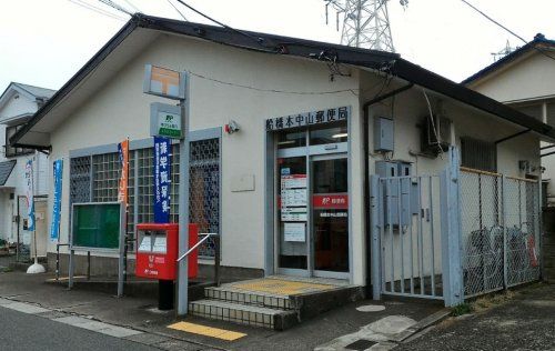  船橋本中山郵便局の画像