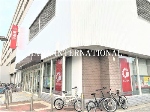 千葉銀行 習志野台支店の画像