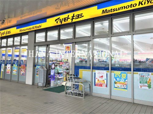 マツモトキヨシ 北習志野駅前店の画像