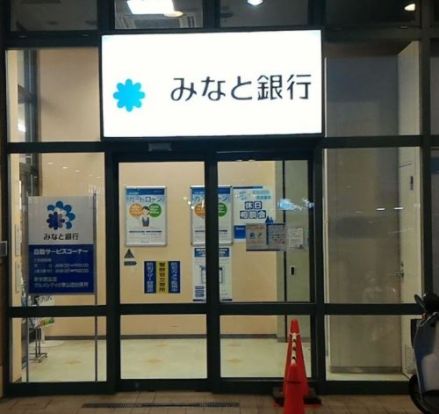 みなと銀行ｸﾞﾙﾒｼﾃｨ小束山店出張所の画像