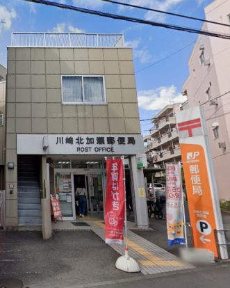 川崎北加瀬郵便局の画像