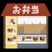 ほっともっと志比田店の画像