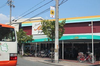 フレッシュマーケット アオイ ＪＲ八尾駅前店の画像