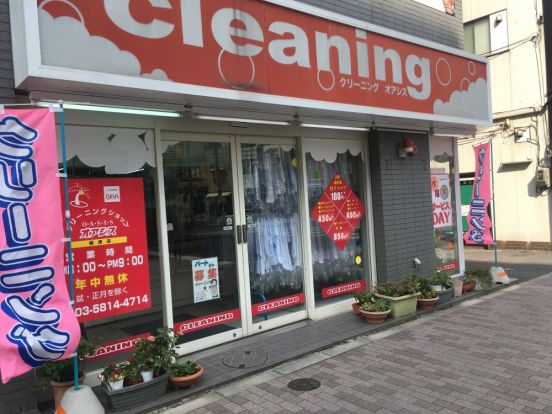 クリーニング オアシス根津店の画像