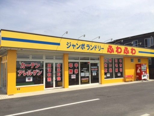 コインランドリー龍ケ崎大徳店の画像