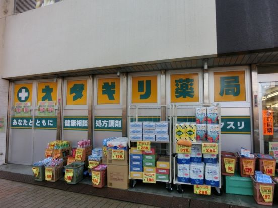 オダギリ薬局桜ヶ丘店の画像
