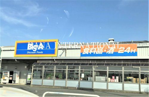 ビッグ・エー　船橋田喜野井店の画像