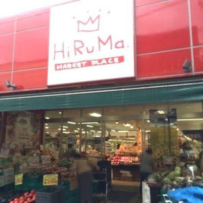 ヒルママーケットプレイス 京町店の画像