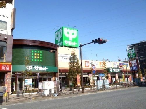 サミットストア 尻手駅前店の画像