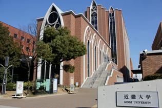 近畿大学の画像