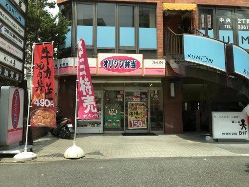 オリジン弁当　中野坂上店の画像