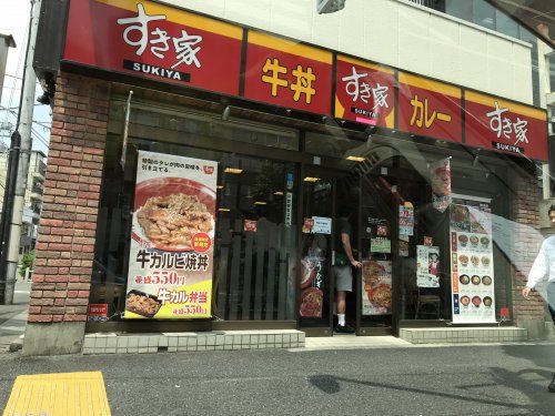 すき家 中野坂上店の画像