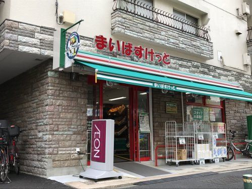 まいばすけっと中野本町3丁目店の画像