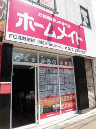ホームメイトFC北野田店の画像