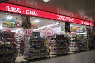 （株）コクミン近鉄布施駅店の画像